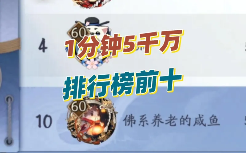 【阴阳师】1分钟5千万伤害，你也能轻松进排行榜前十！