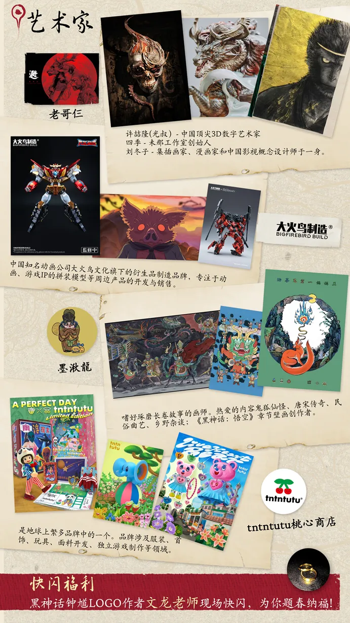 《黑神话BLACKMYTH》黑马会新春庙会