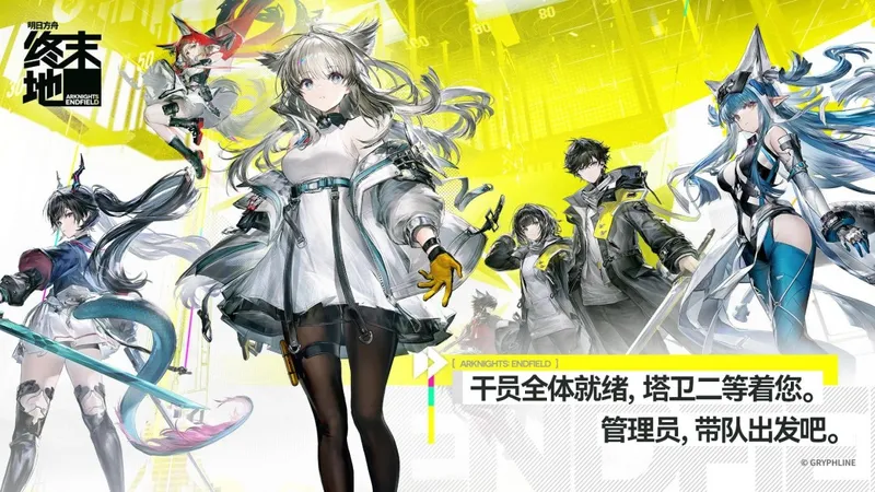 《明日方舟：终末地》首批评测79分