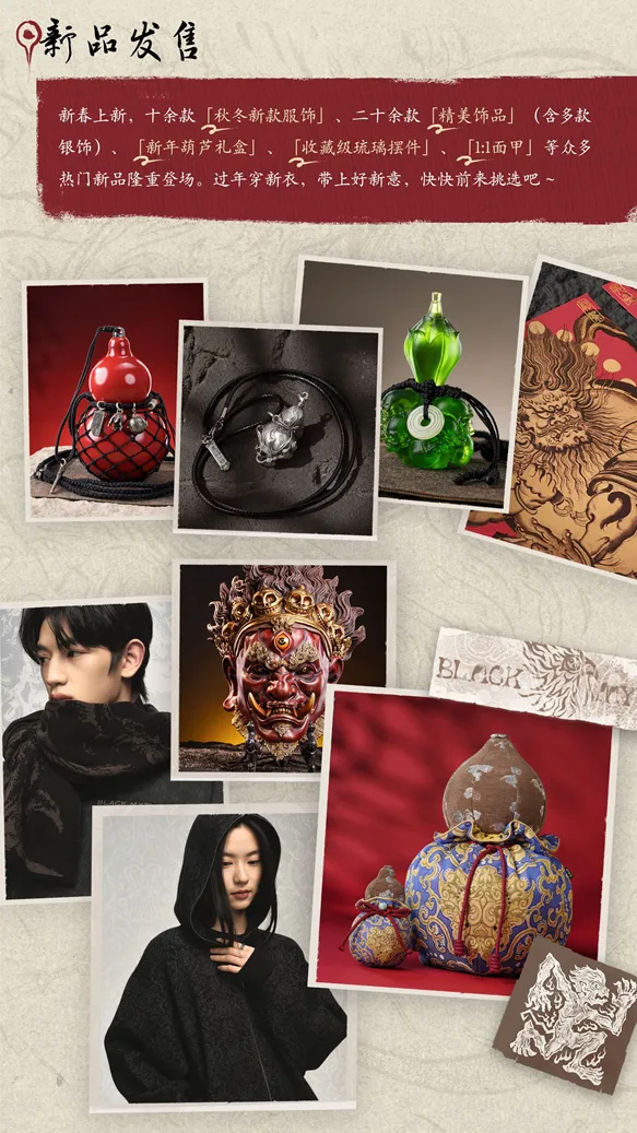 《黑神话BLACKMYTH》黑马会新春庙会