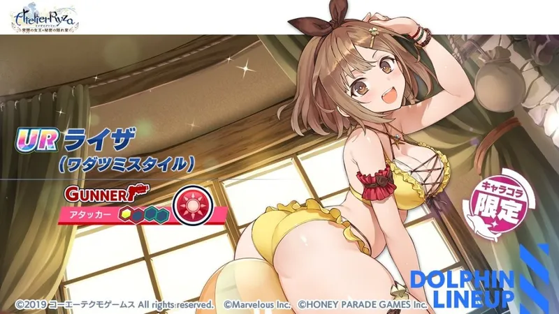 《莱莎的炼金工房》联动爽快喷射对战游戏