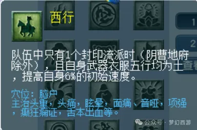 《梦幻西游》新门派弥勒山深度解析