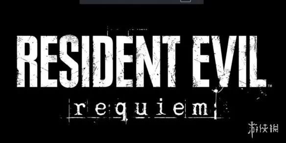 《生化危机9》安魂曲命名解析-深层含义与开发者解读