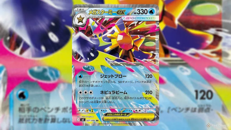 《宝可梦传说：Z-A》超级宝石海星ex卡牌公开-酷似哥斯拉的强敌亮相