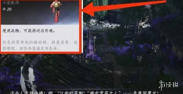 《燕云十六声》绣金楼总部据点进入攻略-详细步骤与注意事项