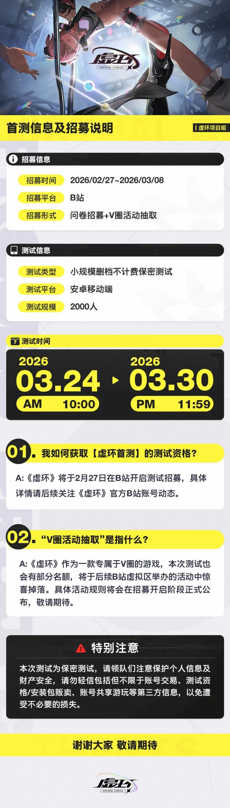 《虚环》首测延期