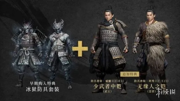 《仁王3》豪华版内容详解-豪华版包含季票及专属特典