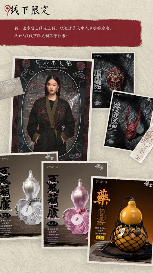 《黑神话BLACKMYTH》黑马会新春庙会