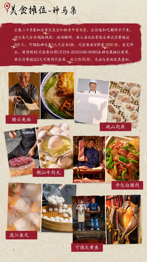 《黑神话BLACKMYTH》黑马会新春庙会