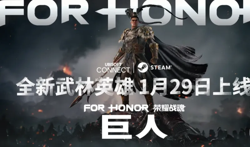 《荣耀战魂》新英雄巨人登场-吕奉先原型引热议