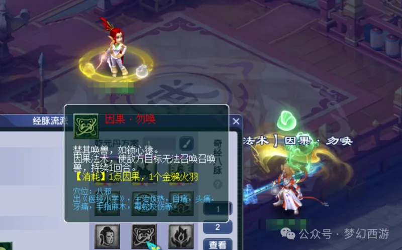 《梦幻西游》新门派弥勒山深度解析