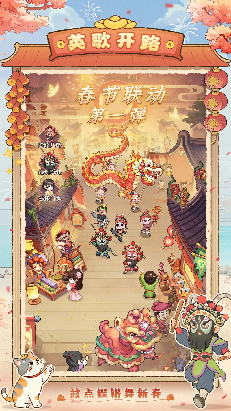 《我是大东家》联动英歌舞