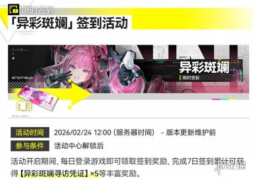 《明日方舟终末地》公测重要资源领取指南