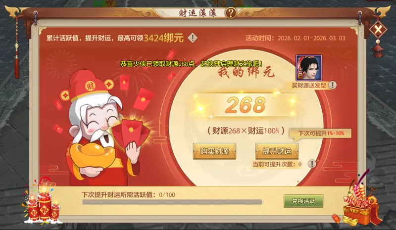 《天龙八部手游》新春资料片骏马迎春上线