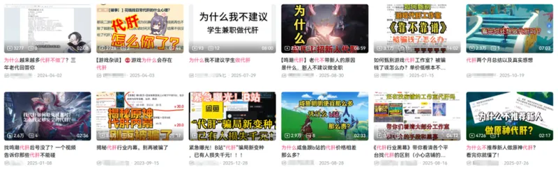 《原神》代肝行业揭秘