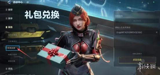 《逆战未来》兑换码使用攻略