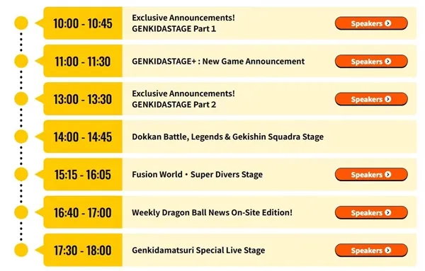 《龙珠》40周年纪念活动