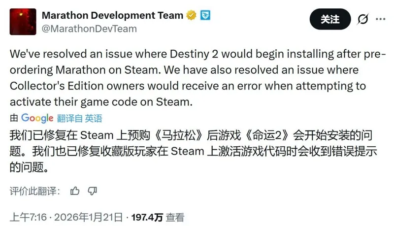 《马拉松》预购触发《命运2》自动下载