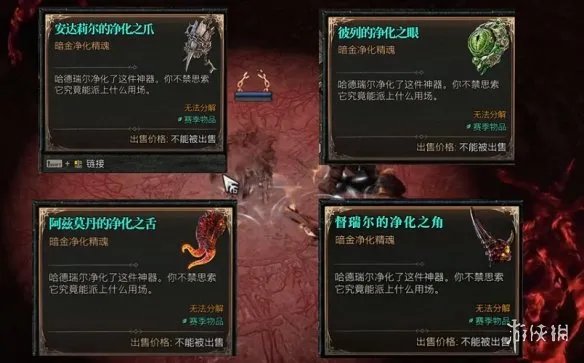 《暗黑破坏神4》比列的精华之眼使用攻略