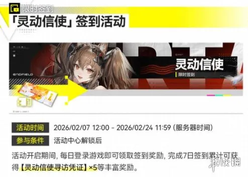 《明日方舟终末地》公测重要资源领取指南