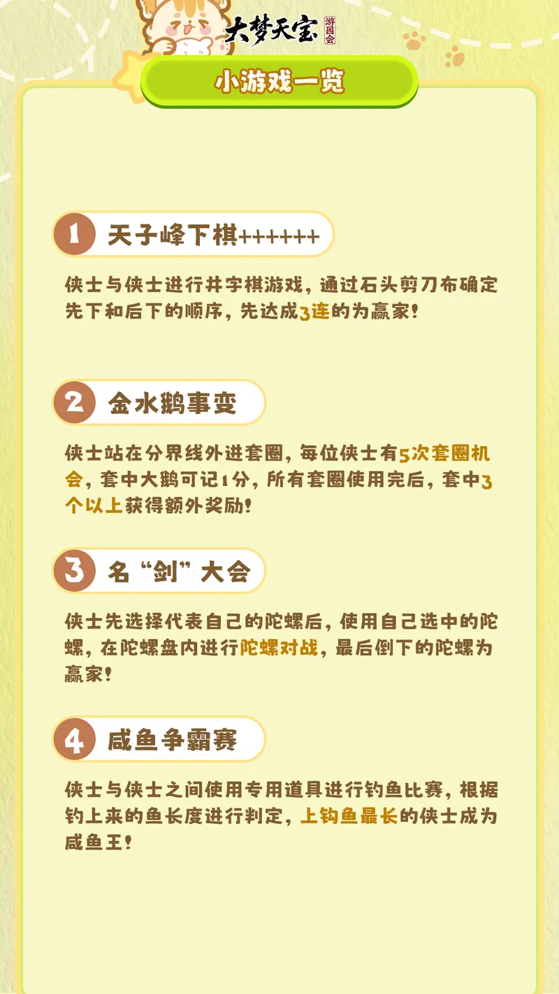 《剑网3》腊八节活动全攻略