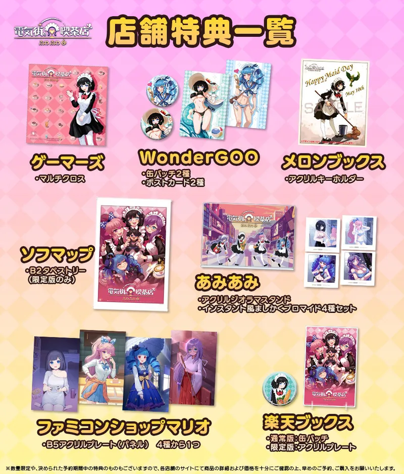 《芙哇芙哇女仆咖啡厅》全新联动内容公开