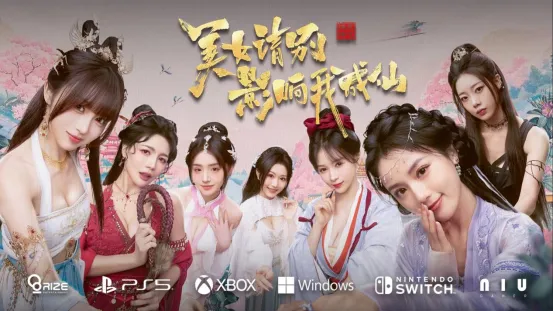 《美女请别影响我成仙》主机平台上线-开启修仙冒险之旅