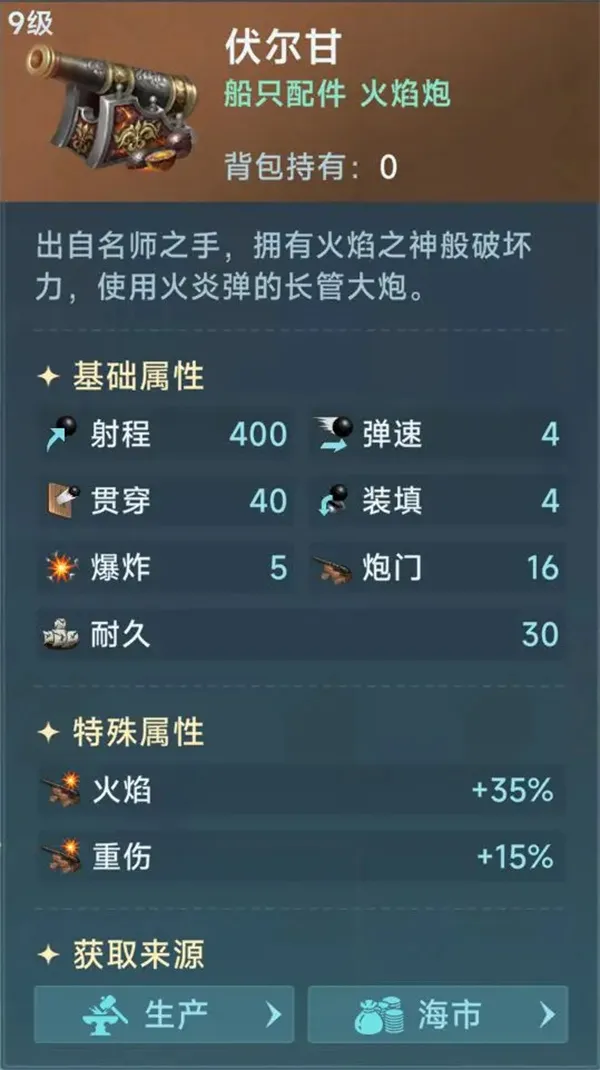 《大航海时代传说》炮装炼金洗练词缀推荐