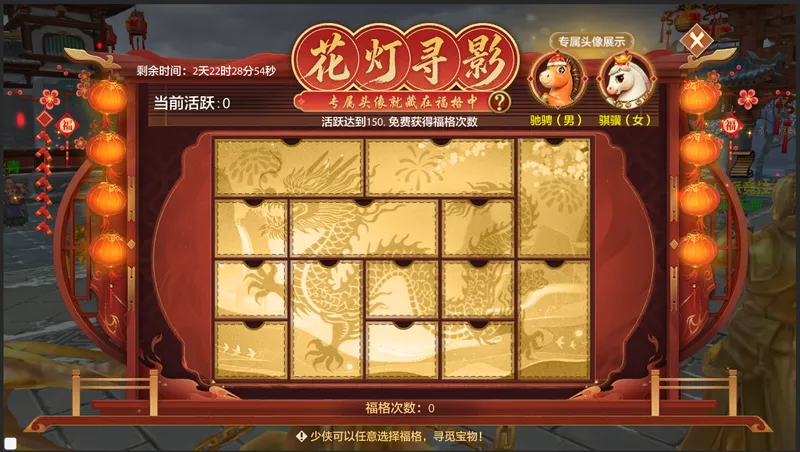 《天龙八部手游》新春资料片骏马迎春上线