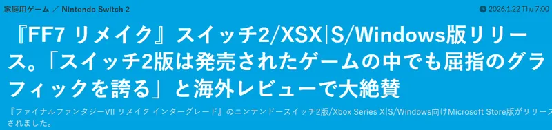 《最终幻想7》重制版登陆NS2/Xbox