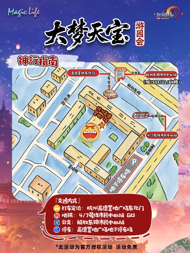 《剑网3》腊八节活动全攻略