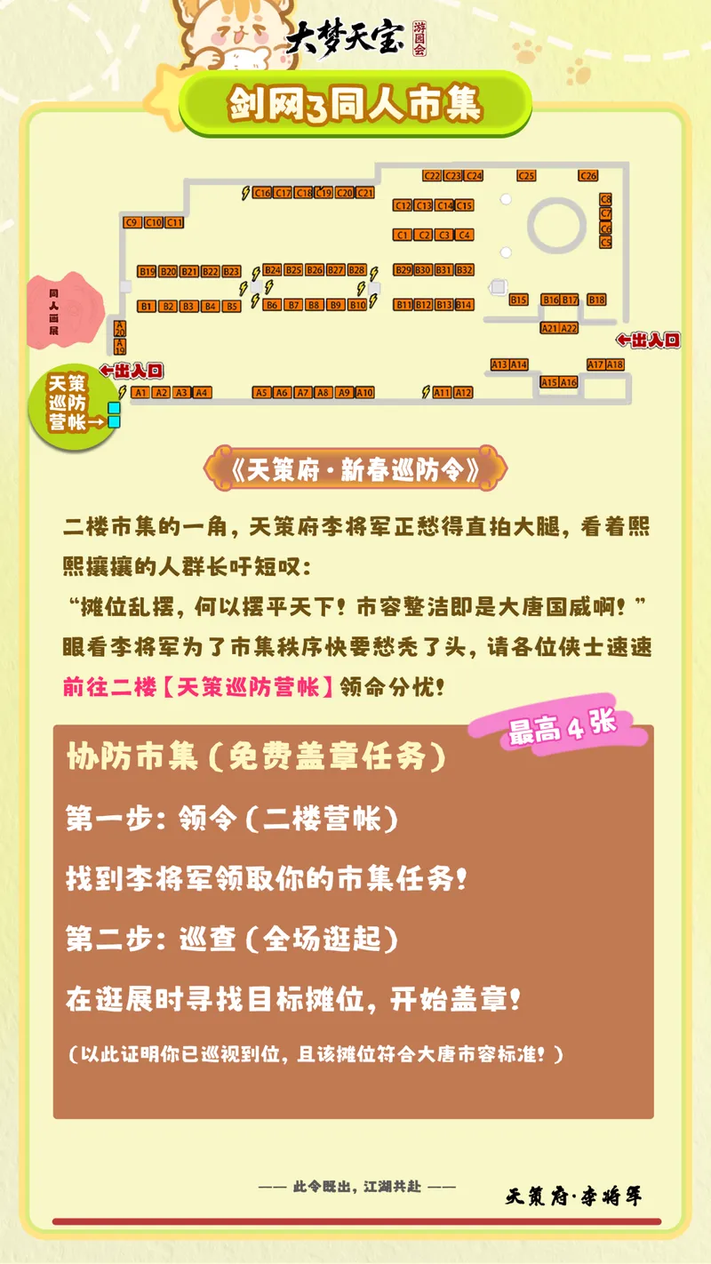 《剑网3》腊八节活动全攻略