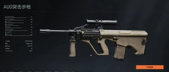 《暗区突围：无限》s4AUG改枪方案-高性价比满改代码分享