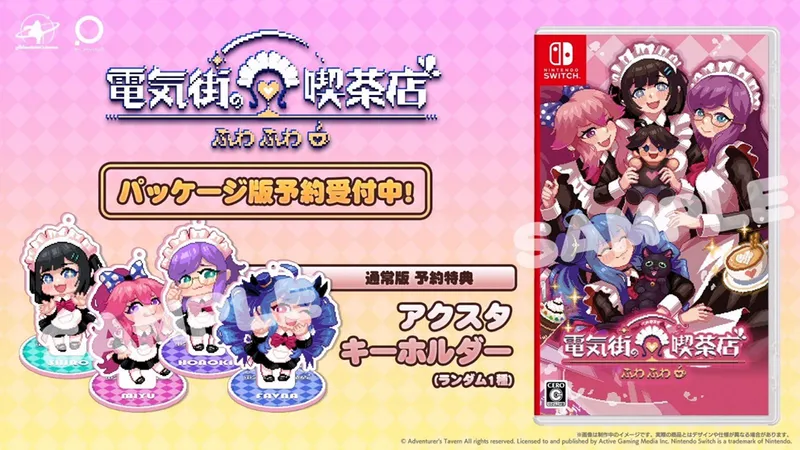 《芙哇芙哇女仆咖啡厅》全新联动内容公开