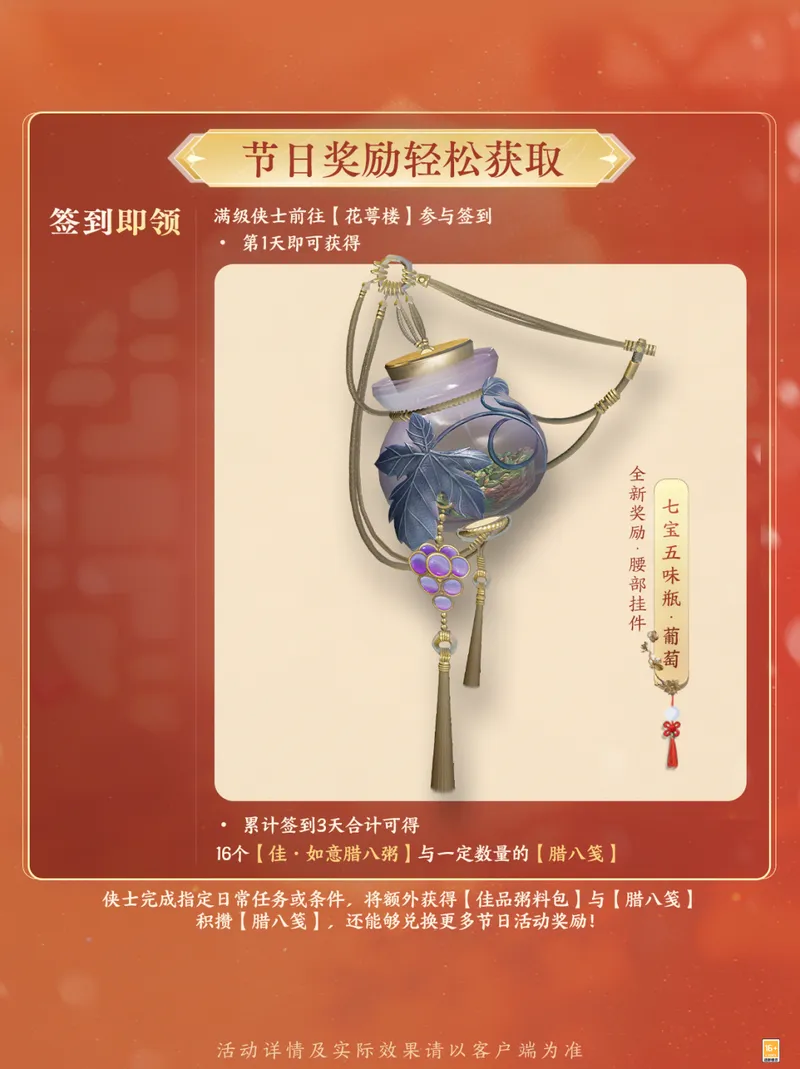 《剑网3》腊八节活动全攻略