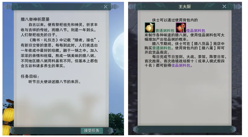 《剑网3》腊八节活动全攻略