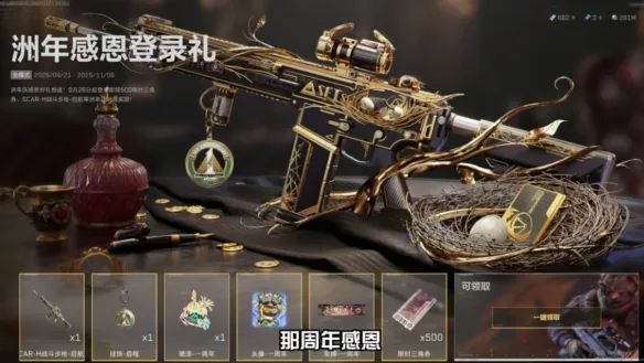 《三角洲行动》周年报行动领取攻略