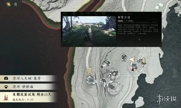 《燕云十六声》横刀武学心法获取攻略-详细获取流程解析