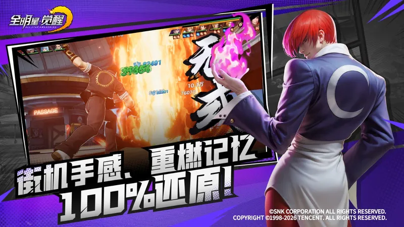 《全明星觉醒》全平台上线