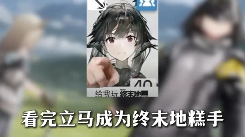 明日方舟终末地公测开荒必看攻略!看完立马成为终末地糕手 ！