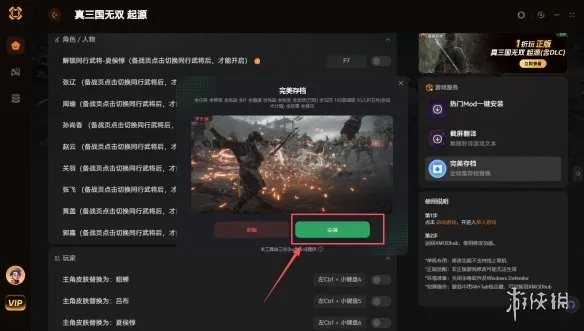 《真三国无双起源》完美存档分享