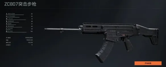 《暗区突围无限》s4ZC807改枪方案-高性价比武器推荐