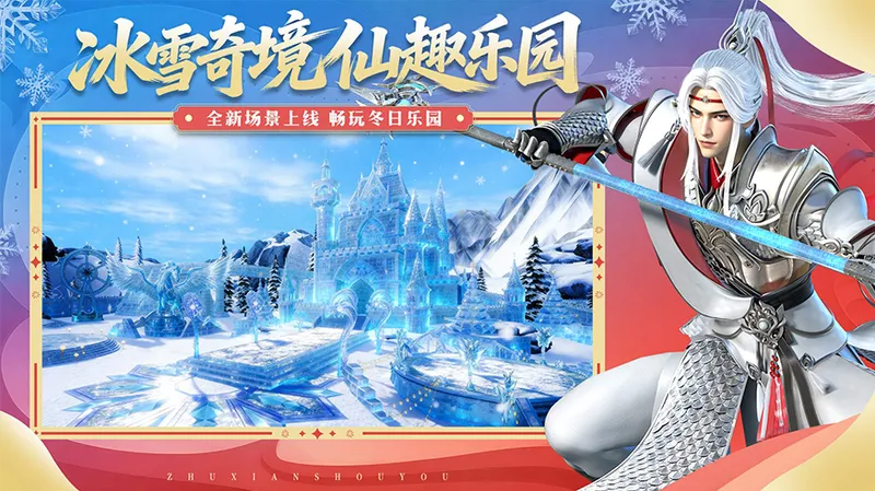 《诛仙》手游新春版本前瞻