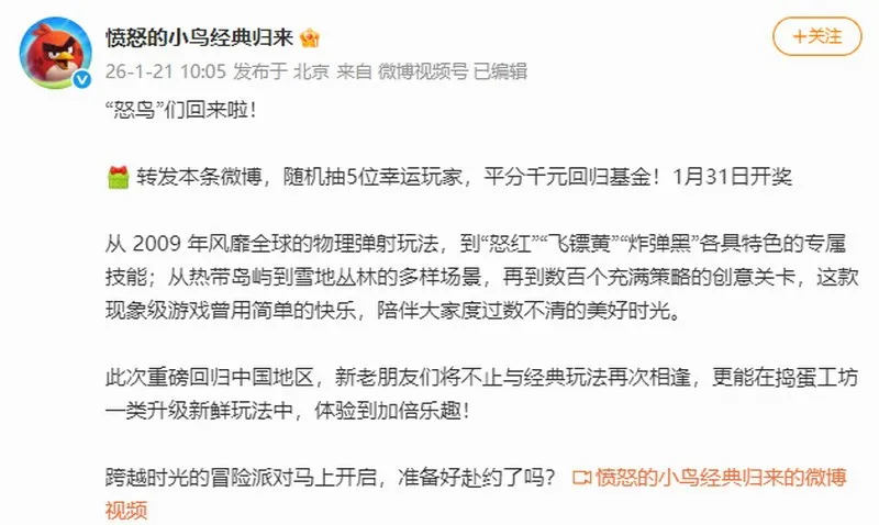 《愤怒的小鸟》回归中国市场