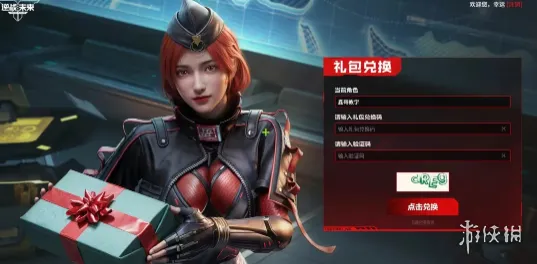 《逆战未来》兑换码使用攻略