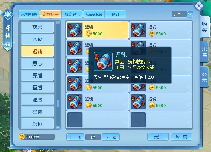 《逍遥情缘》低速宠物战术解析