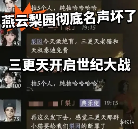 《燕云十六声》梨园灭门事件解析