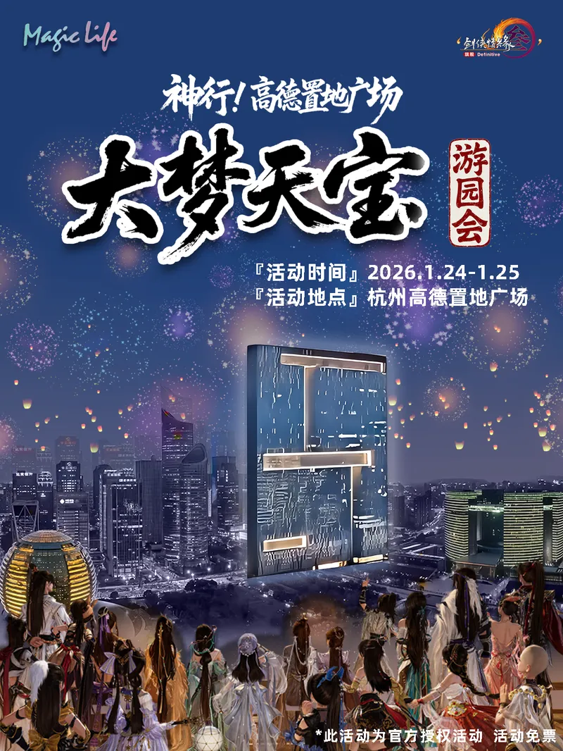 《剑网3》腊八节活动全攻略