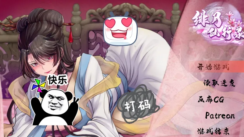 【绯月仙行录魔改终极版！】战败+突破剧情全解锁+全DLC+多MOD究极整合包！附全流程攻略(多年未曾变迁 习惯了寒风扑面