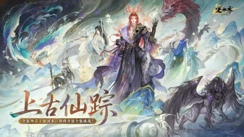 《逆水寒》黄金重铸资料片上线